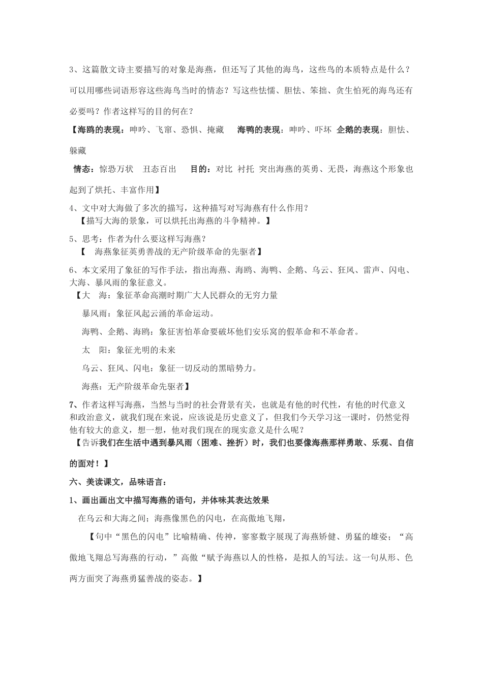 八年级语文下册《海燕》导学教案 人教新课标版_第3页