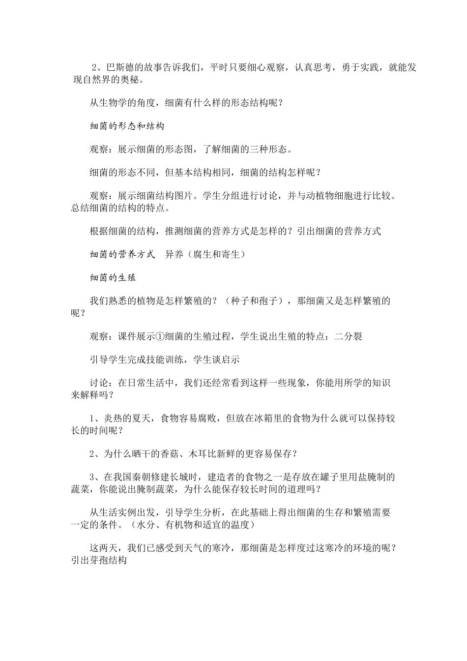 细菌教学设计_第3页