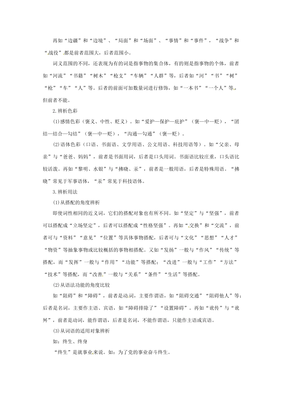 福建省高考语文一轮复习24《如何辨析近义词》精品教案_第2页
