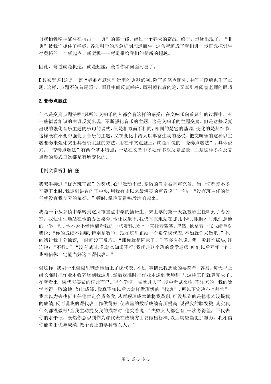 高中语文：考场作文比较抢眼的点题四法教案_第2页