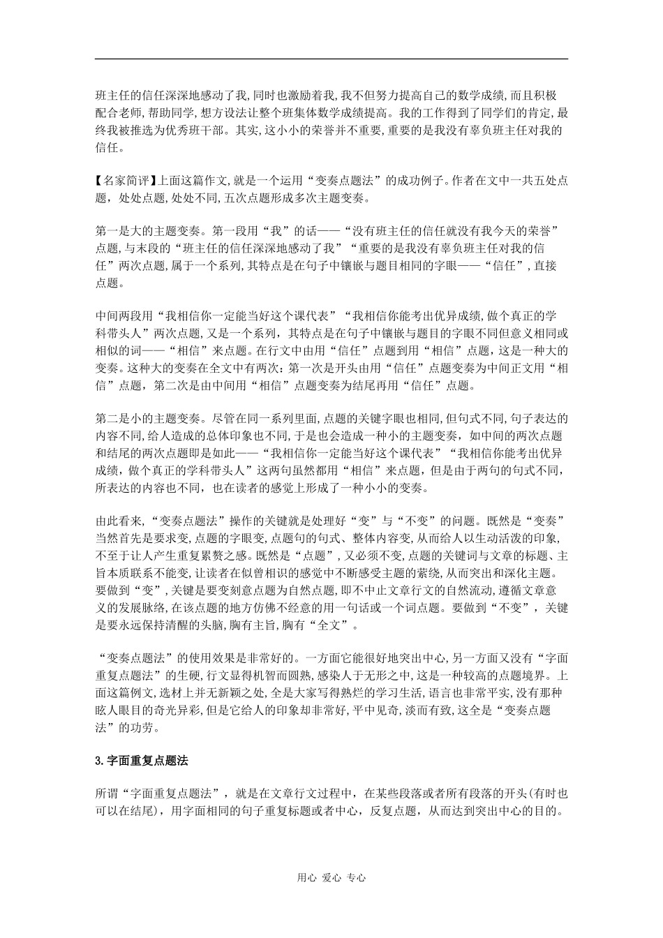 高中语文：考场作文比较抢眼的点题四法教案_第3页