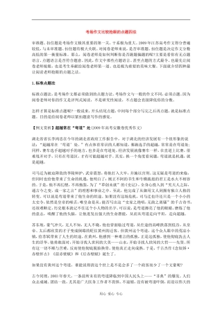 高中语文：考场作文比较抢眼的点题四法教案