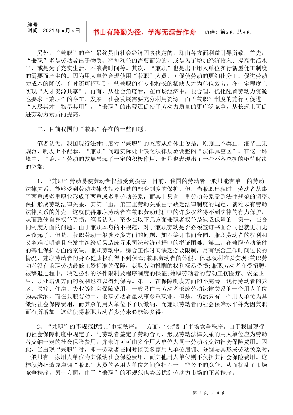 “兼职”的法律问题_第2页