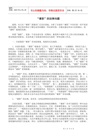 “兼职”的法律问题