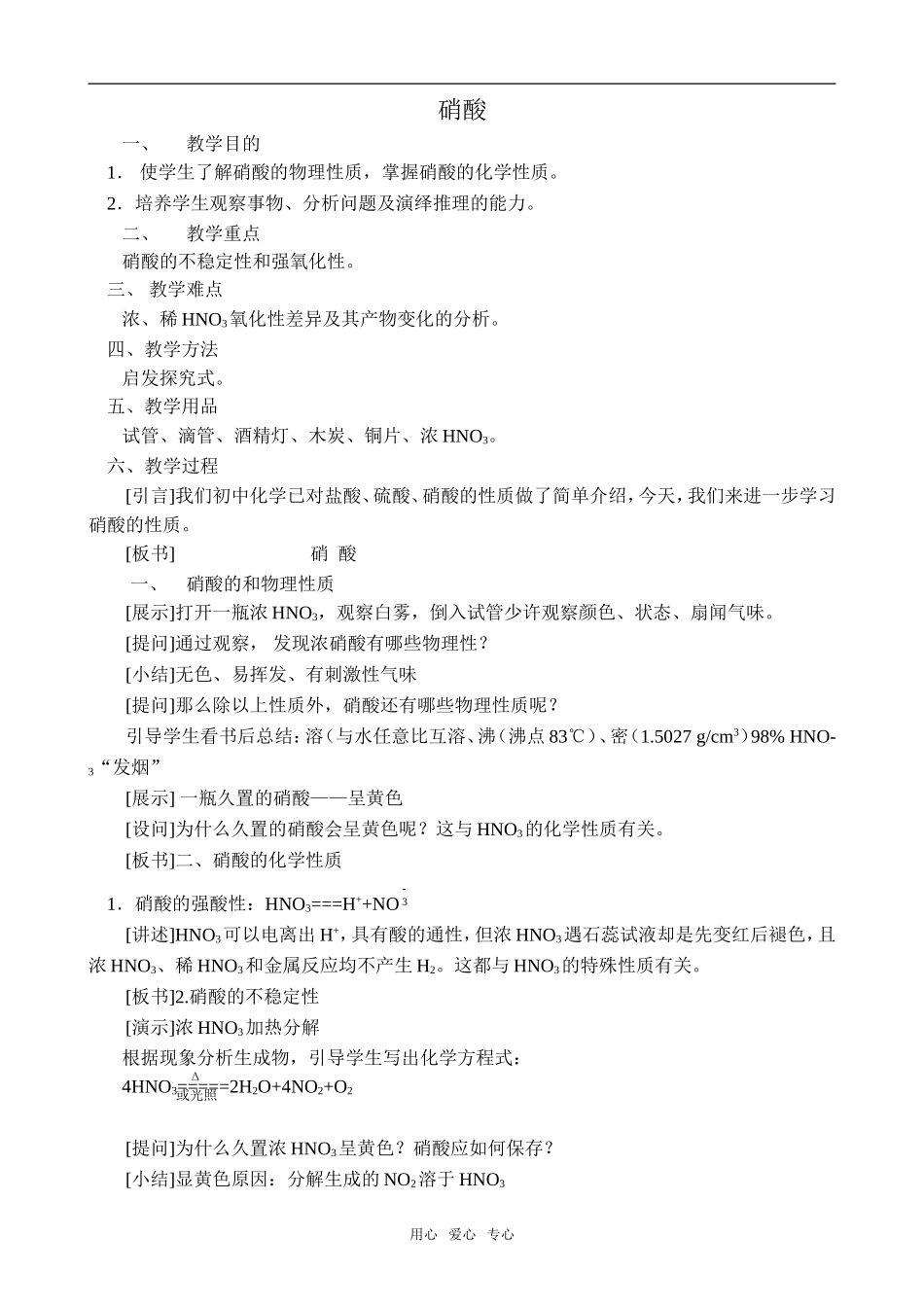 高中化学硝酸旧人教第二册必修_第1页