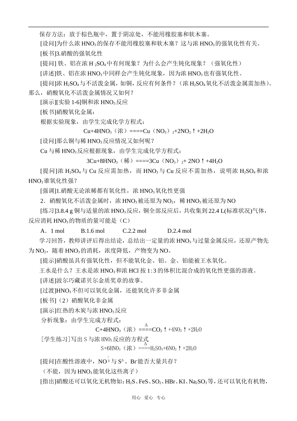 高中化学硝酸旧人教第二册必修_第2页