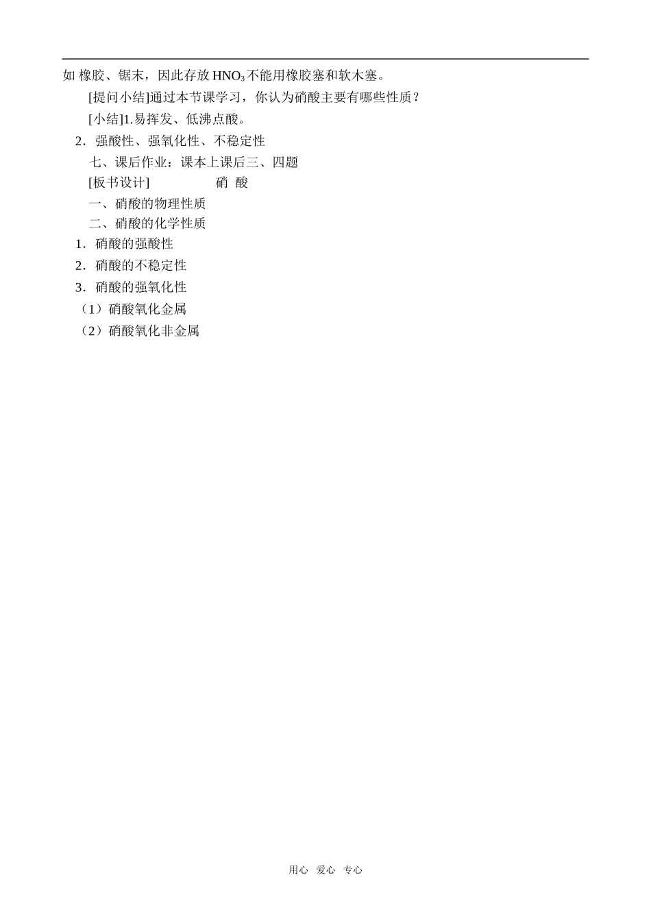 高中化学硝酸旧人教第二册必修_第3页