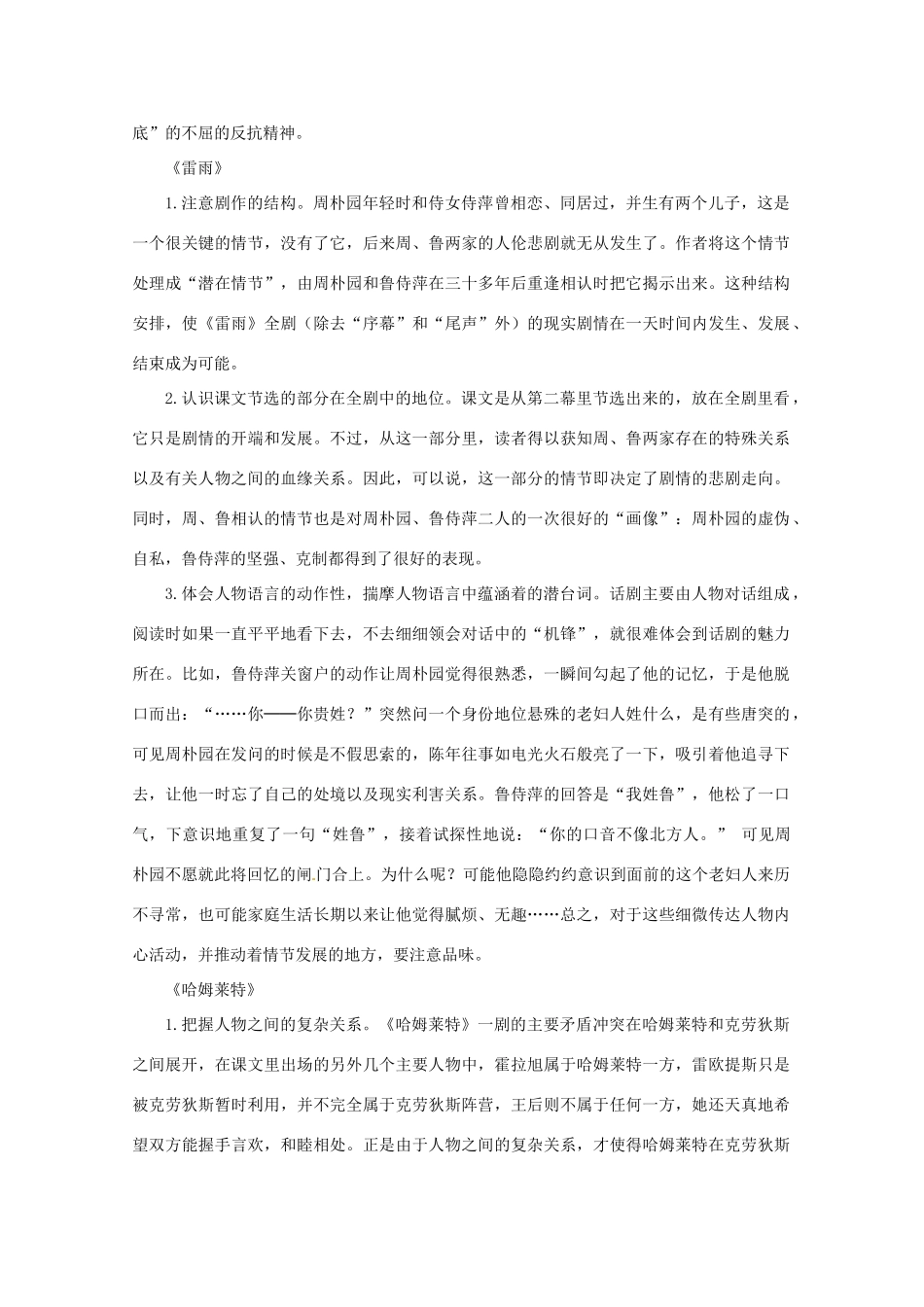 福建省漳州市高中语文《单元1（中外戏剧）》教案 苏教版必修4_第2页