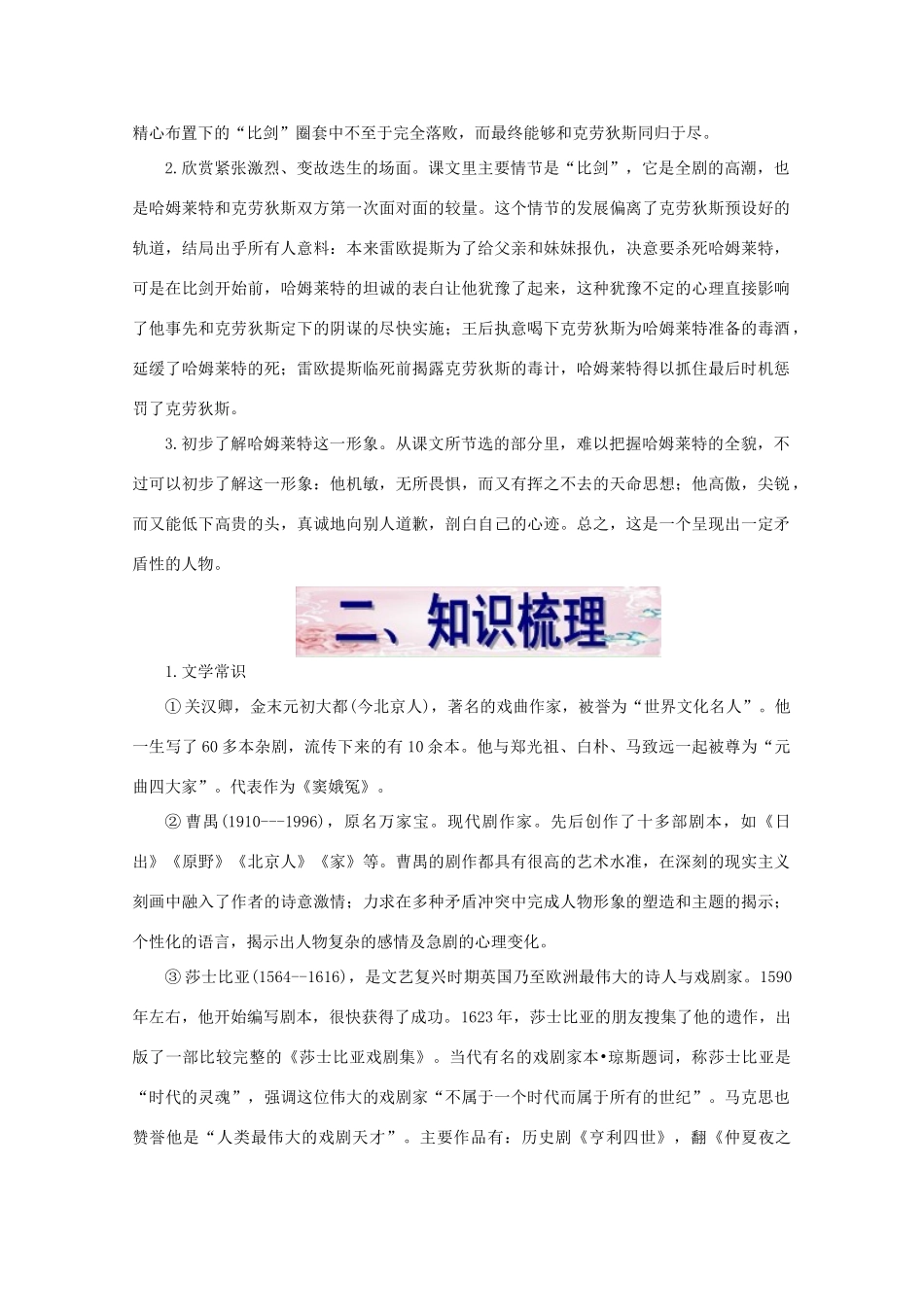 福建省漳州市高中语文《单元1（中外戏剧）》教案 苏教版必修4_第3页