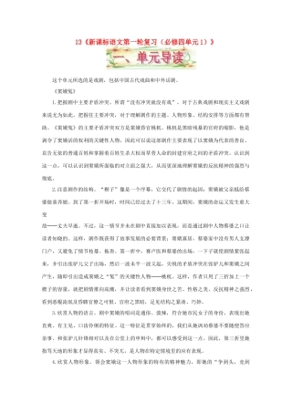 福建省漳州市高中语文《单元1（中外戏剧）》教案 苏教版必修4