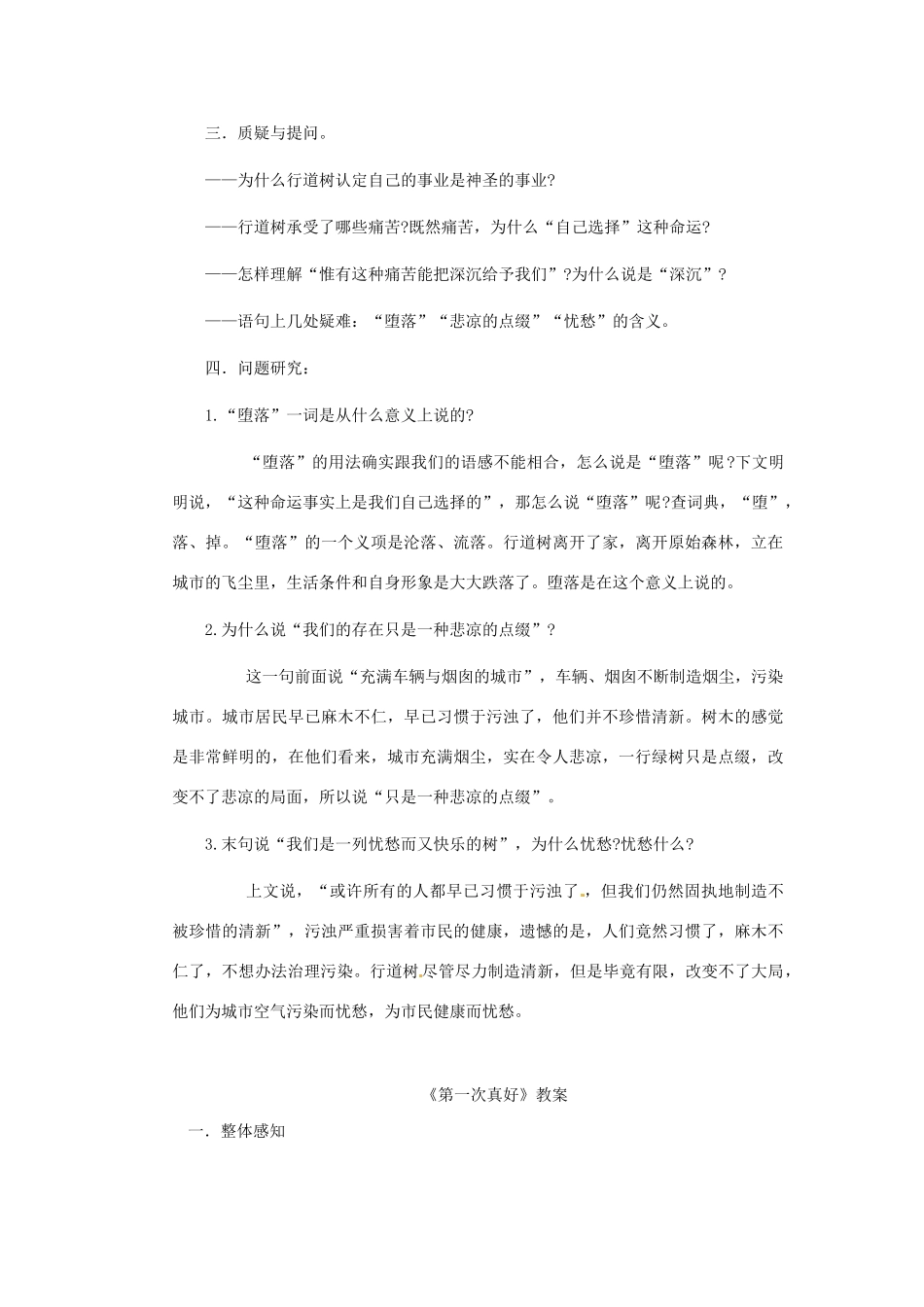 安徽省芜湖市第三十三中学七年级语文《行道树》教案 人教新课标版_第2页