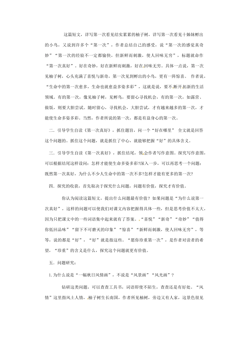 安徽省芜湖市第三十三中学七年级语文《行道树》教案 人教新课标版_第3页