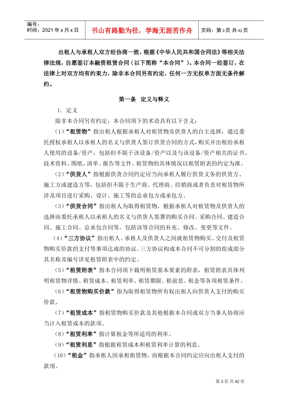 融资租赁合同(直租)-格式文本-批注说明(DOC42页)_第3页
