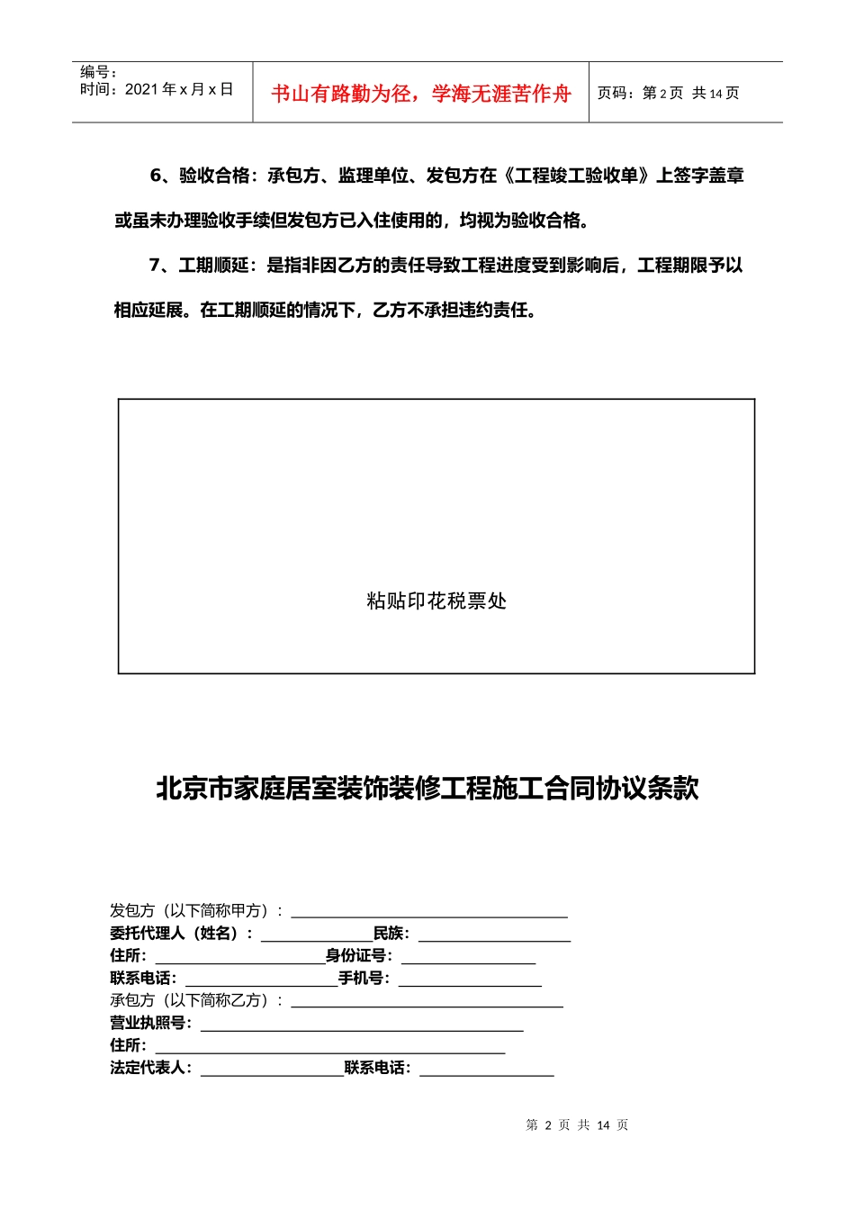 装修合同版本_第3页