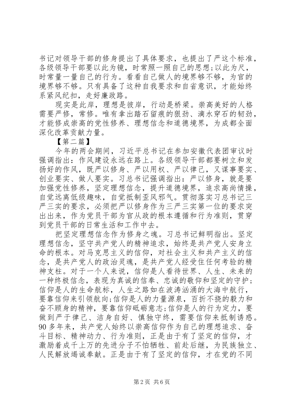 最新学习严以修身心得体会_第2页