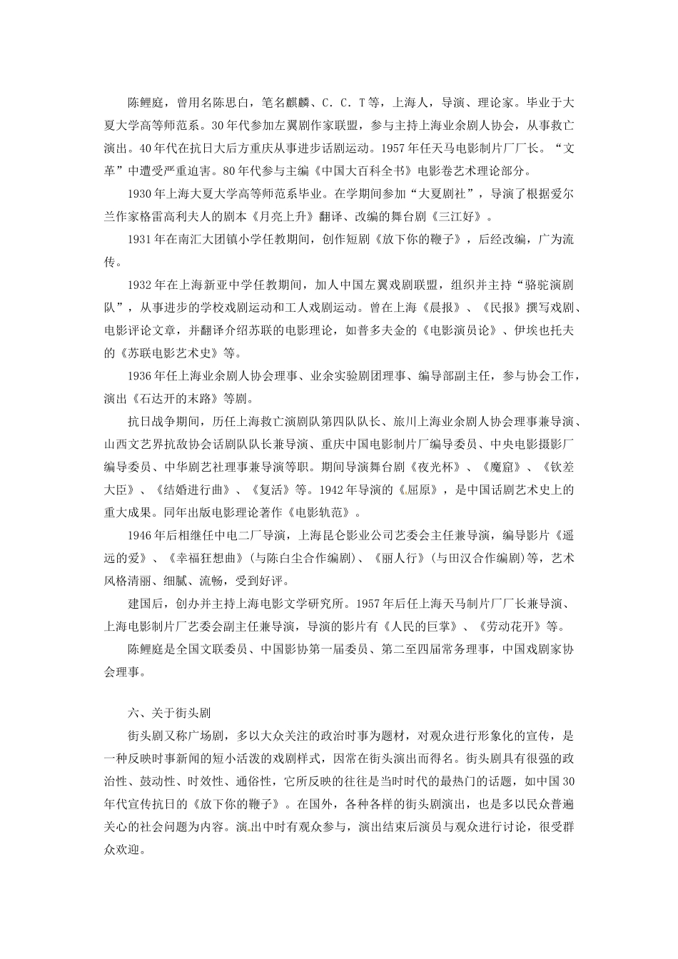 安徽省安庆市八年级语文下册 放下你的鞭子教案 语文版_第2页