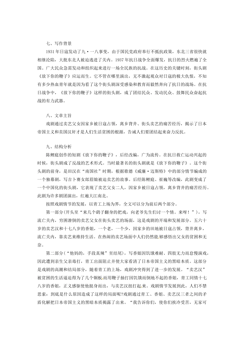 安徽省安庆市八年级语文下册 放下你的鞭子教案 语文版_第3页