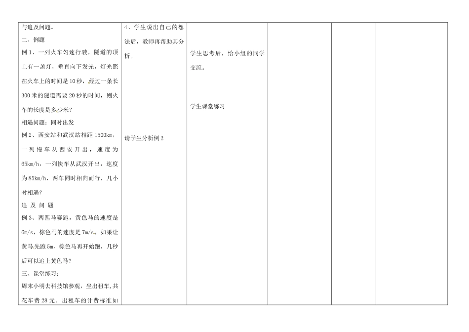 四川省华蓥市明月镇七年级数学上册 第三章 一元一次方程小结与复习（第2课时）教案 （新版）新人教版_第2页