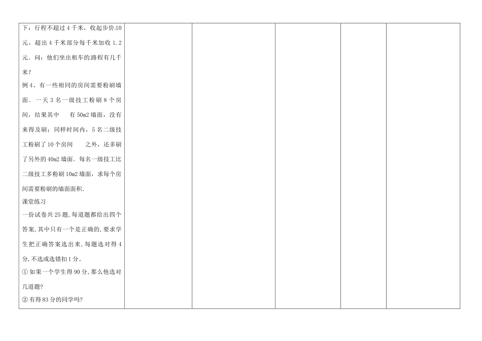四川省华蓥市明月镇七年级数学上册 第三章 一元一次方程小结与复习（第2课时）教案 （新版）新人教版_第3页