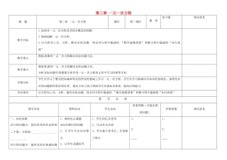 四川省华蓥市明月镇七年级数学上册 第三章 一元一次方程小结与复习（第2课时）教案 （新版）新人教版