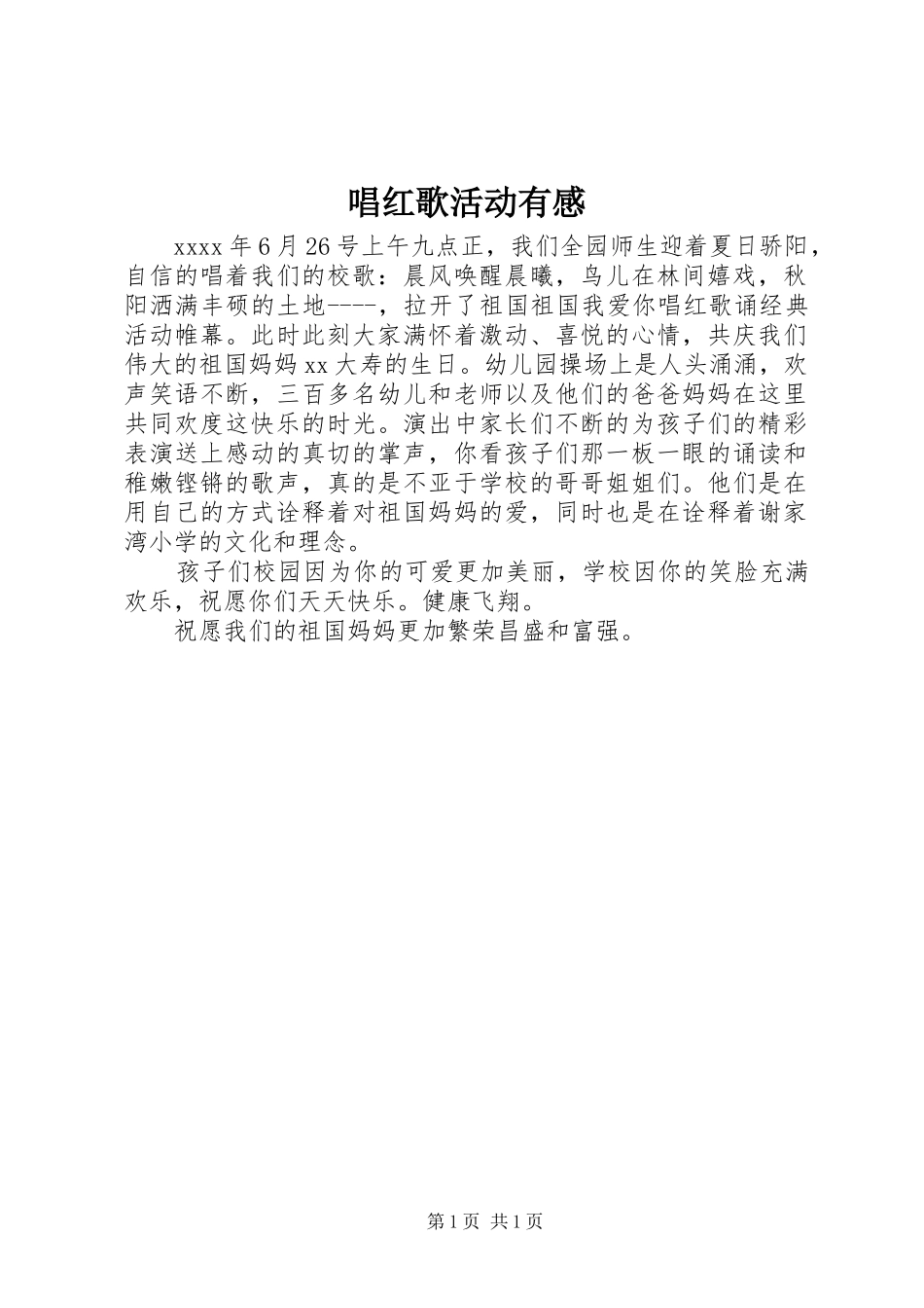唱红歌活动有感_第1页