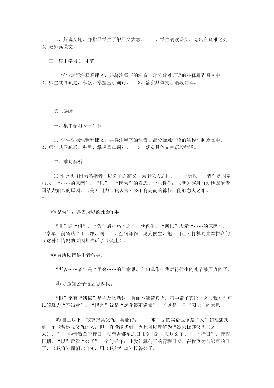 高中语文 《信陵君窃符救赵》教案 鲁人版选修《史记选读》_第2页
