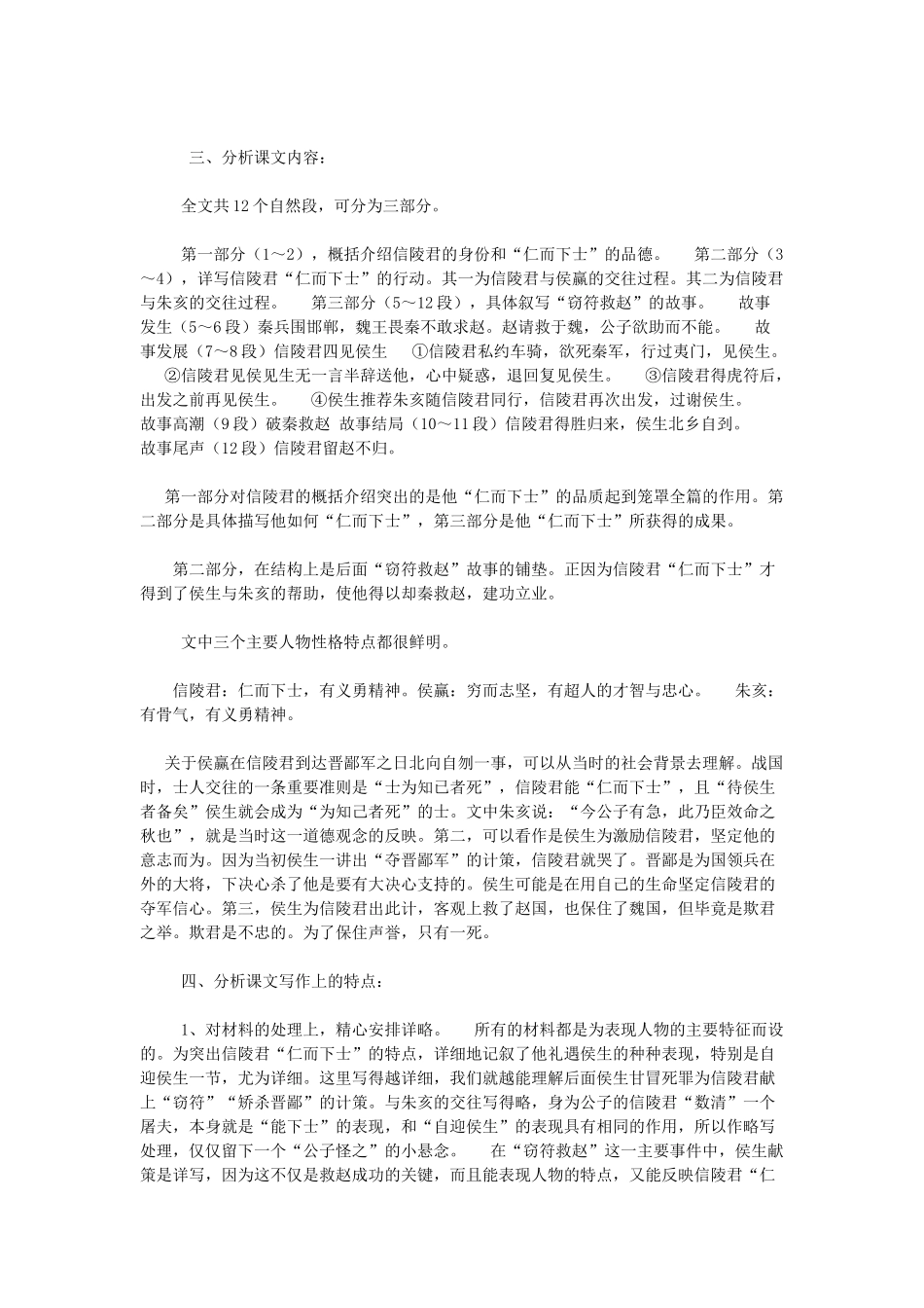 高中语文 《信陵君窃符救赵》教案 鲁人版选修《史记选读》_第3页