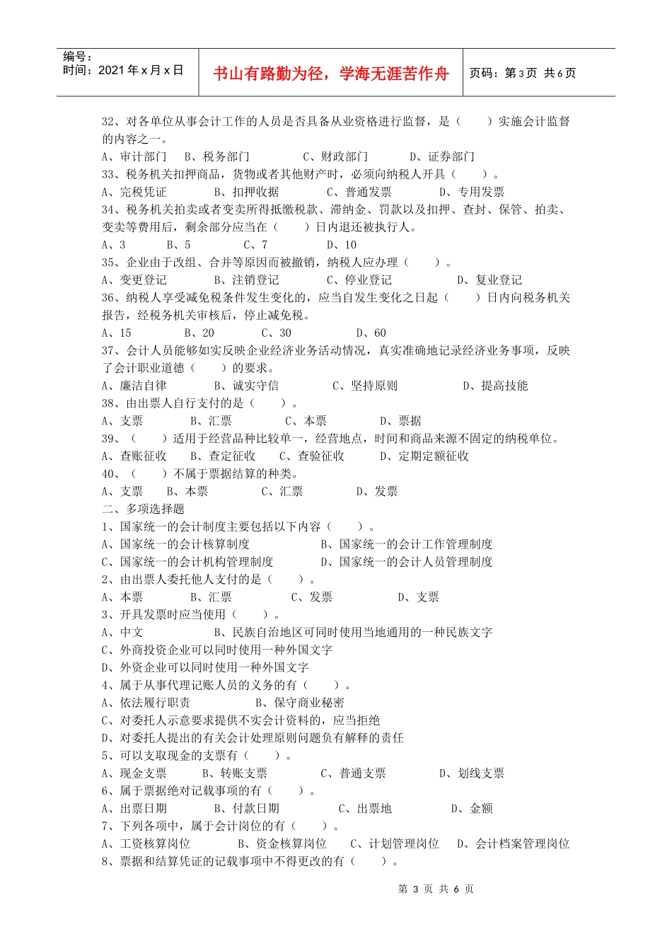 财经法规培训冲刺模拟试题二_第3页