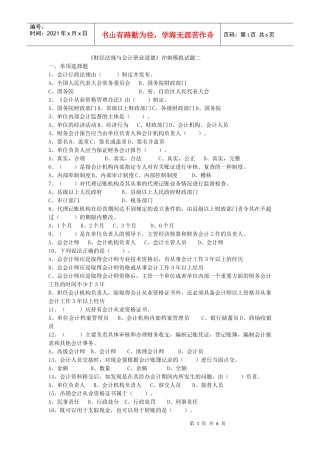 财经法规培训冲刺模拟试题二