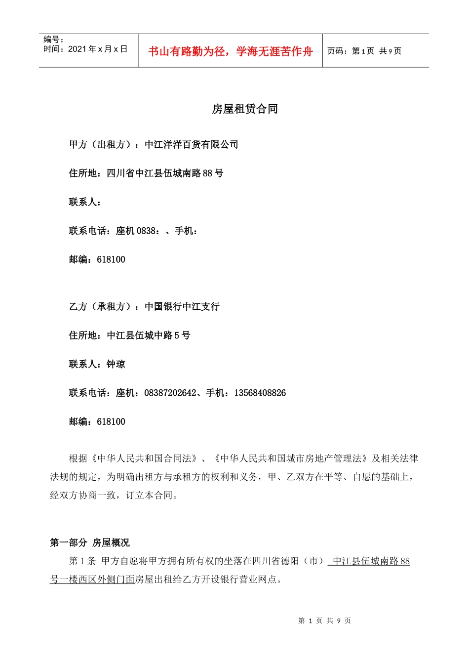 房屋租赁合同(洋洋)_第1页