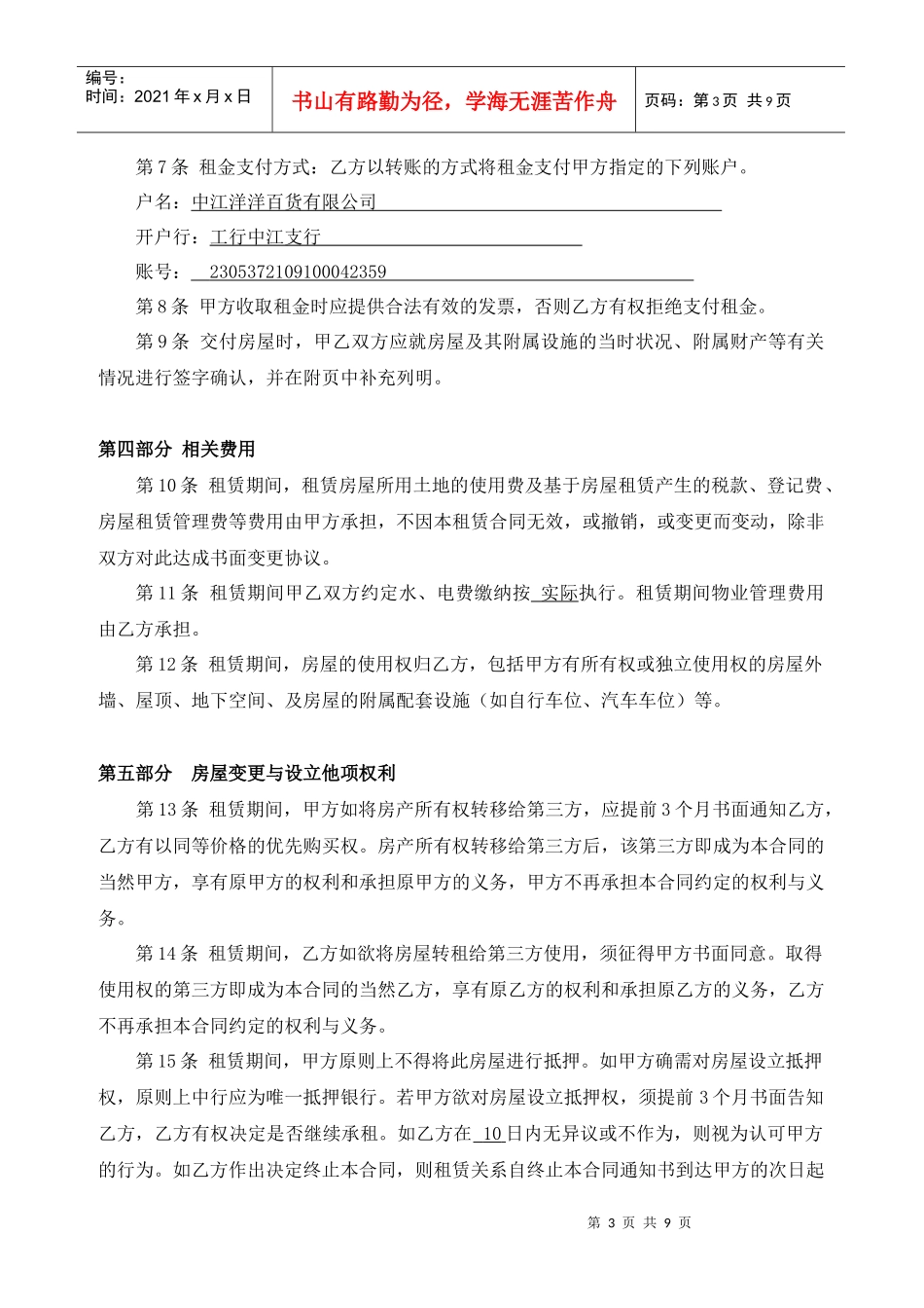 房屋租赁合同(洋洋)_第3页