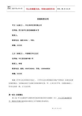 房屋租赁合同(洋洋)