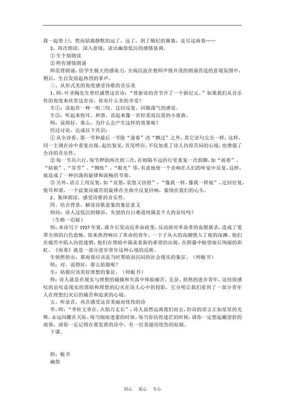 高中语文：1.2《雨巷》教案（2）（新人教版必修1）河北地区专用_第3页