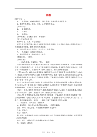 高中语文：1.2《雨巷》教案（2）（新人教版必修1）河北地区专用