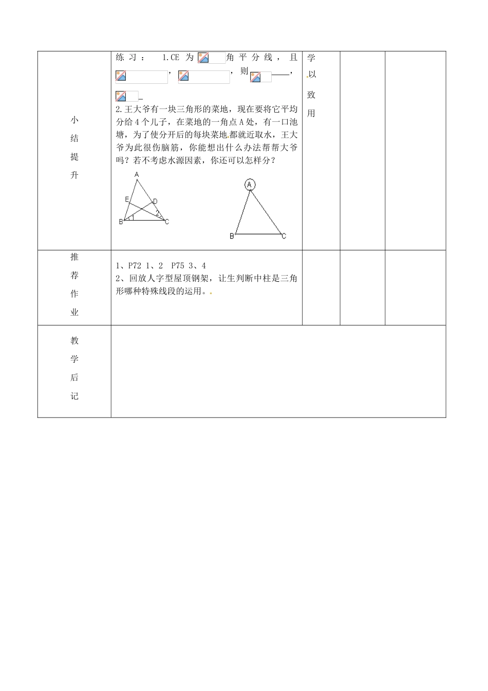 山东省邹平县实验中学八年级数学上册 11.1.2 三角形的高、中线与角平分线教案 新人教版_第3页