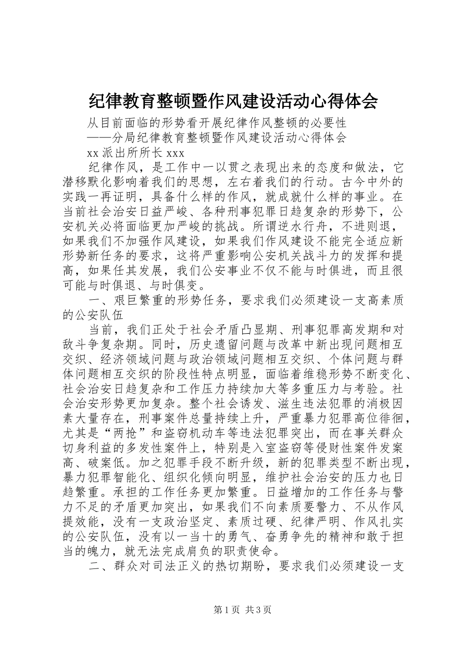 纪律教育整顿暨作风建设活动心得体会_第1页