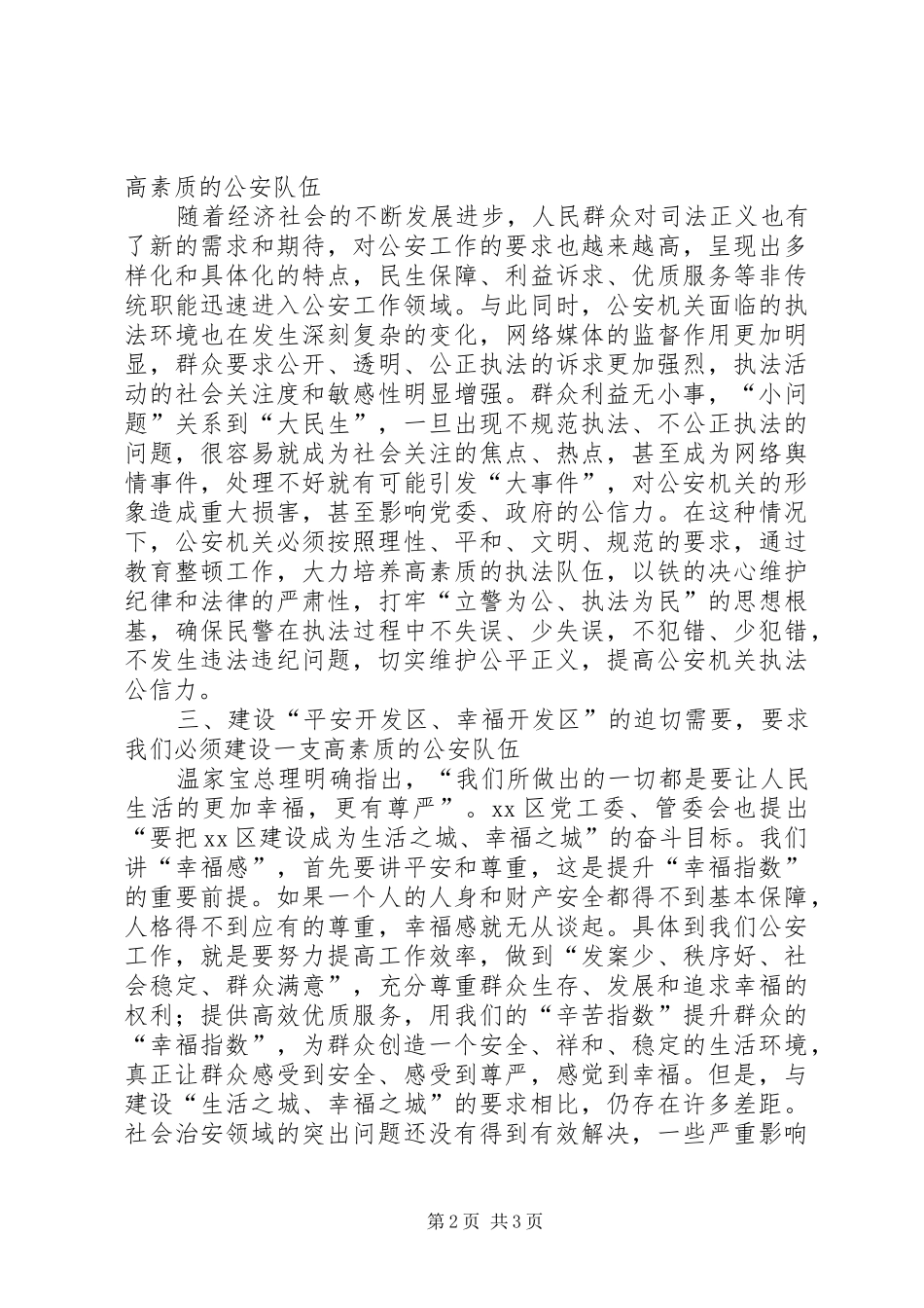 纪律教育整顿暨作风建设活动心得体会_第2页