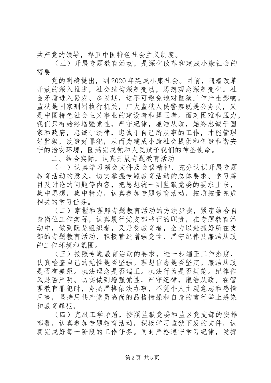 增党性严纪律心得体会_第2页