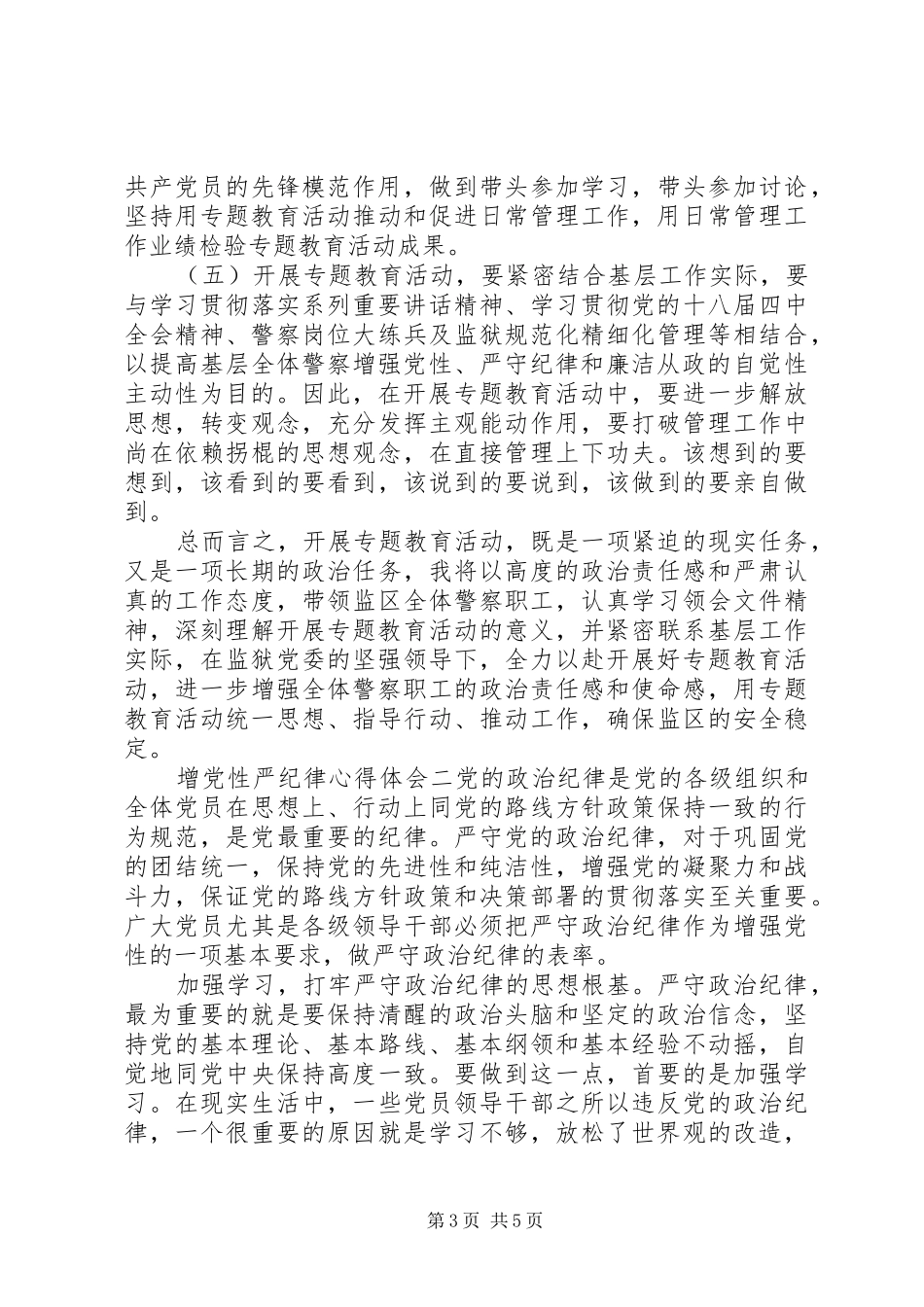 增党性严纪律心得体会_第3页
