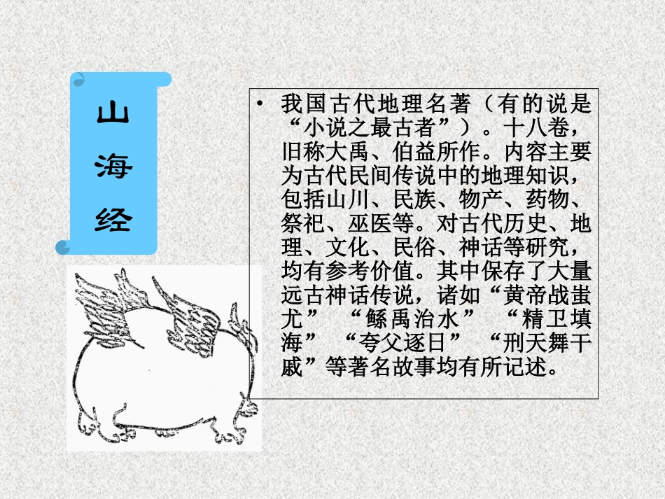 北师大版七年级语文上册阿长与《山海经》_第2页