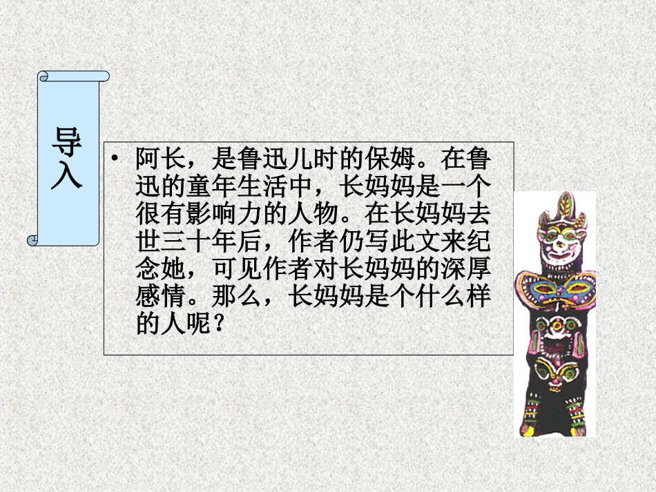北师大版七年级语文上册阿长与《山海经》_第3页