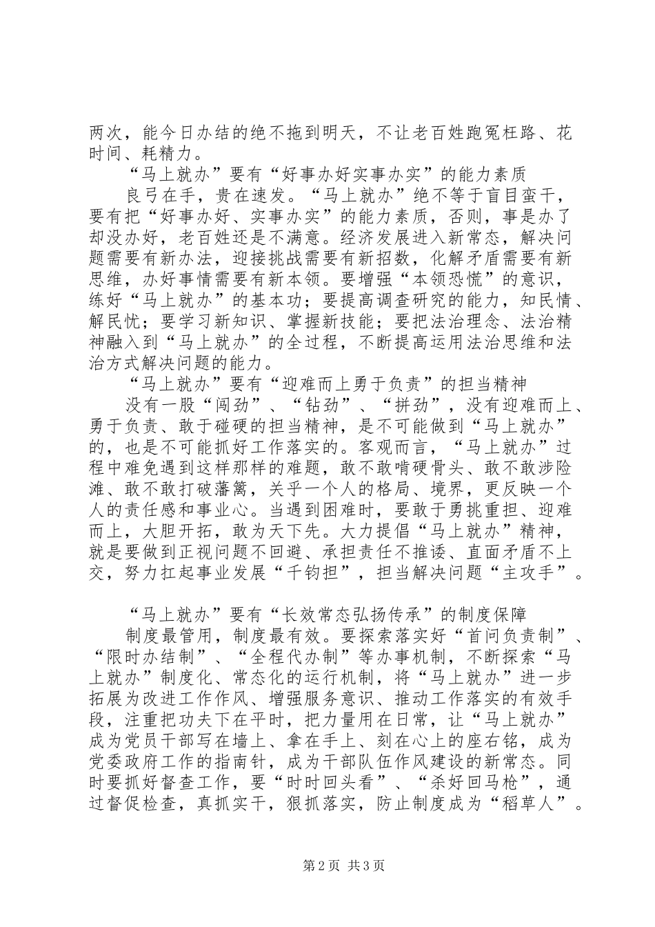 学习“马上就办”精神体会_第2页