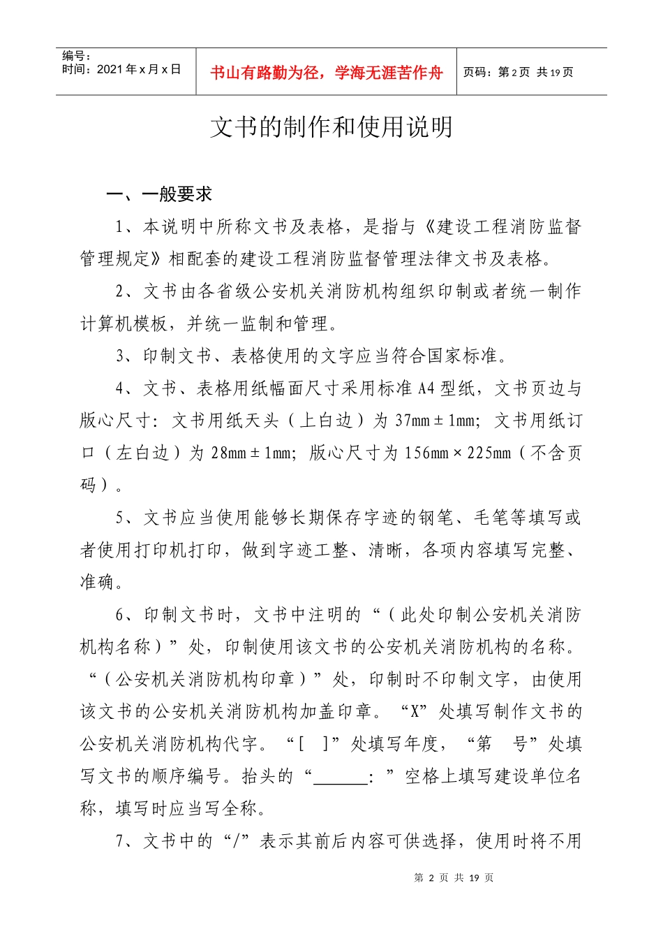 建设工程消防监督法律文书(式样)-针对申报用户(1)_第2页