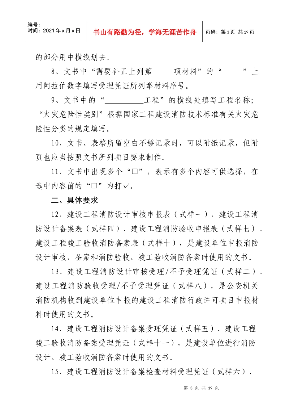 建设工程消防监督法律文书(式样)-针对申报用户(1)_第3页