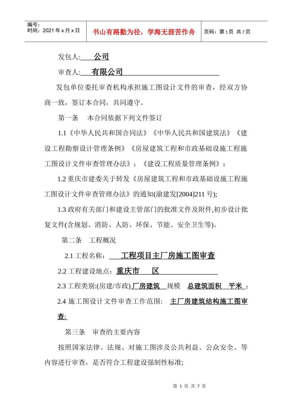 2-施工图审查合同文本_第2页