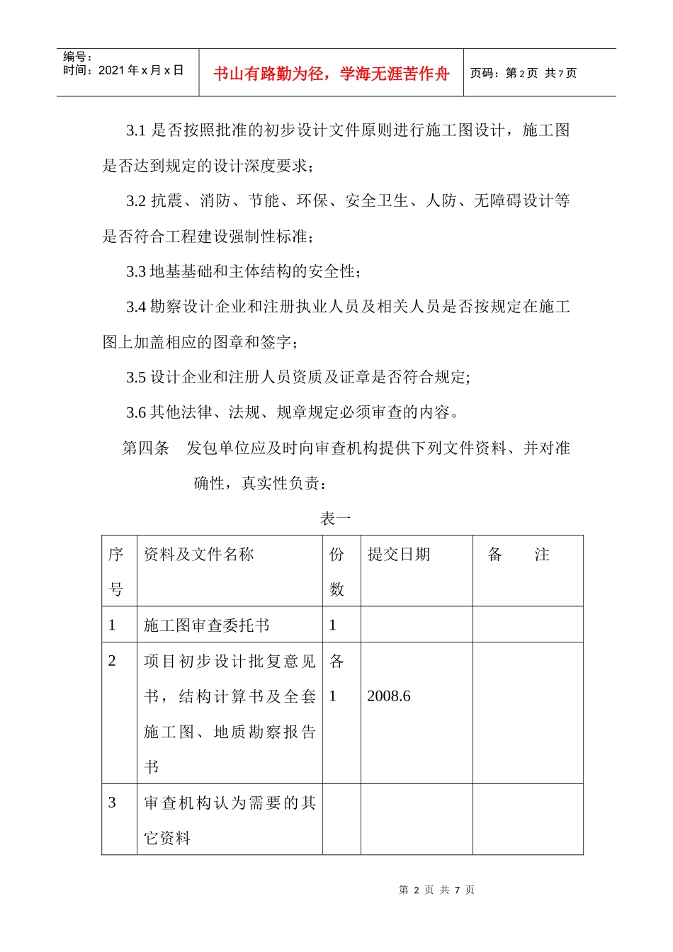 2-施工图审查合同文本_第3页