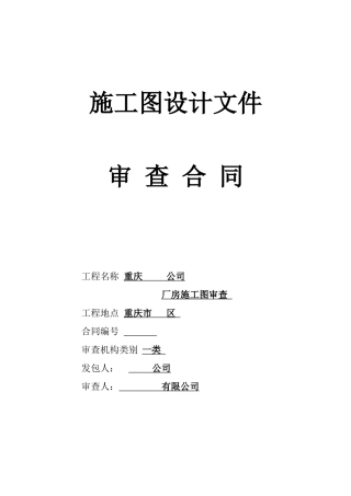 2-施工图审查合同文本