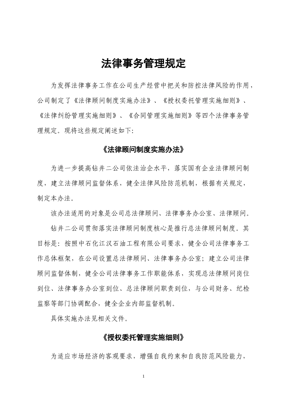XXXX法律事务规定(1)_第1页