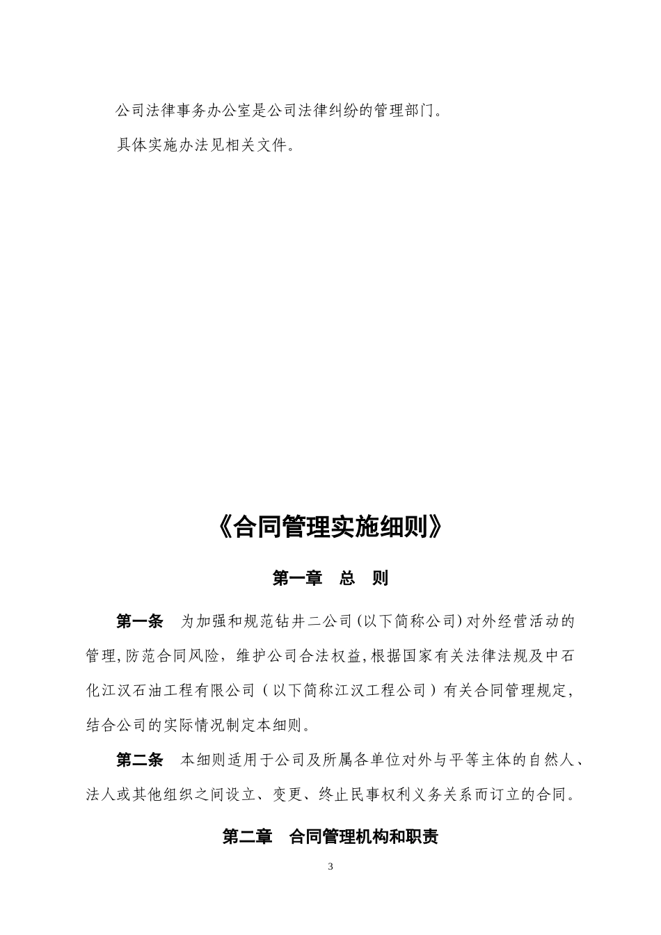 XXXX法律事务规定(1)_第3页