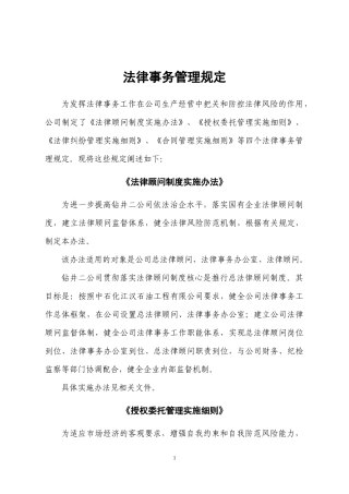 XXXX法律事务规定(1)